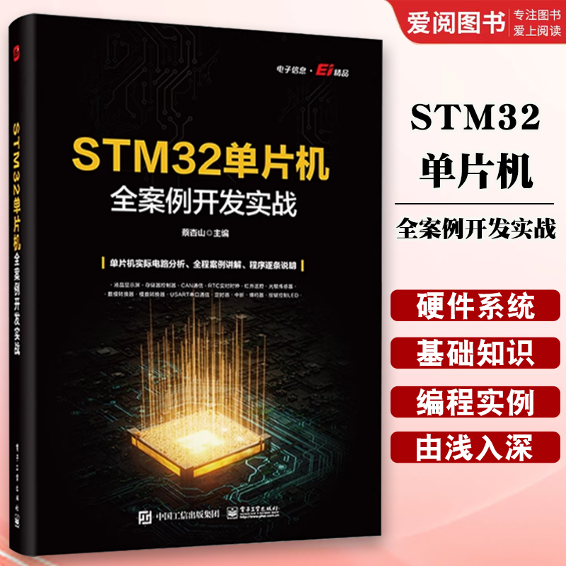 正版STM32单片机全案例开发实战 STM32单片机硬件系统Keil软件与寄存器方式编程闪烁点亮LED教程书 ADC的使用与编程实例书