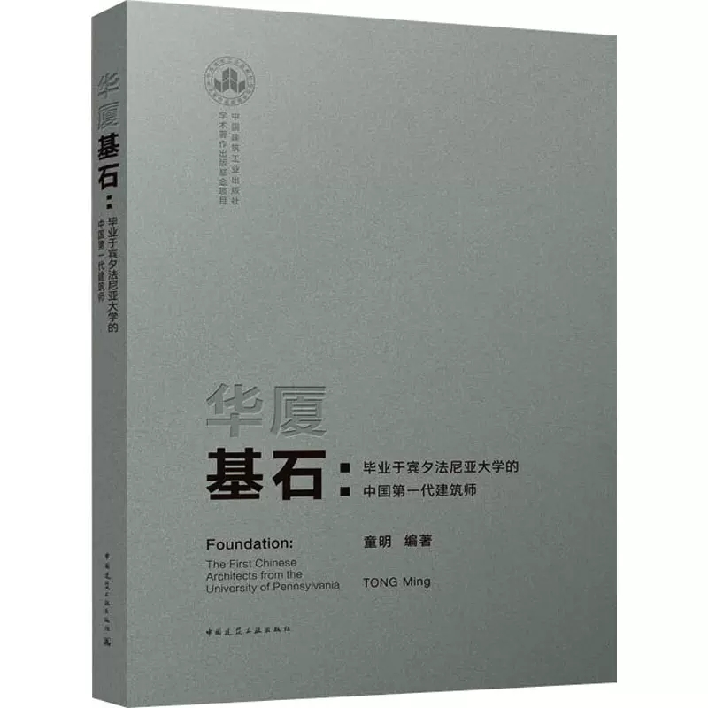 正版华厦基石毕业于宾夕亚大学