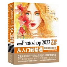 正版Photoshop 2022平面设计从入门到精通PS教程 全彩印高清视频版ps教程ps书籍调色师手册图像后期blender平面设计插画美工手册