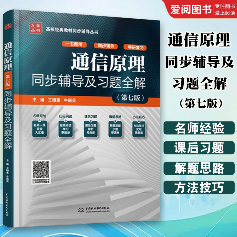 通信原理第七版同步辅导