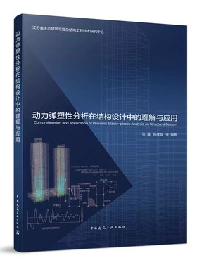 正版动力弹塑性分析在结构设
