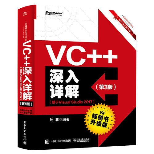 正版VC++深入详解 第3版 基于Visual Studio 2017 孙鑫 著 Visual Studio 2017高级编程 VC++程序设计 计算机c++编程教材书籍