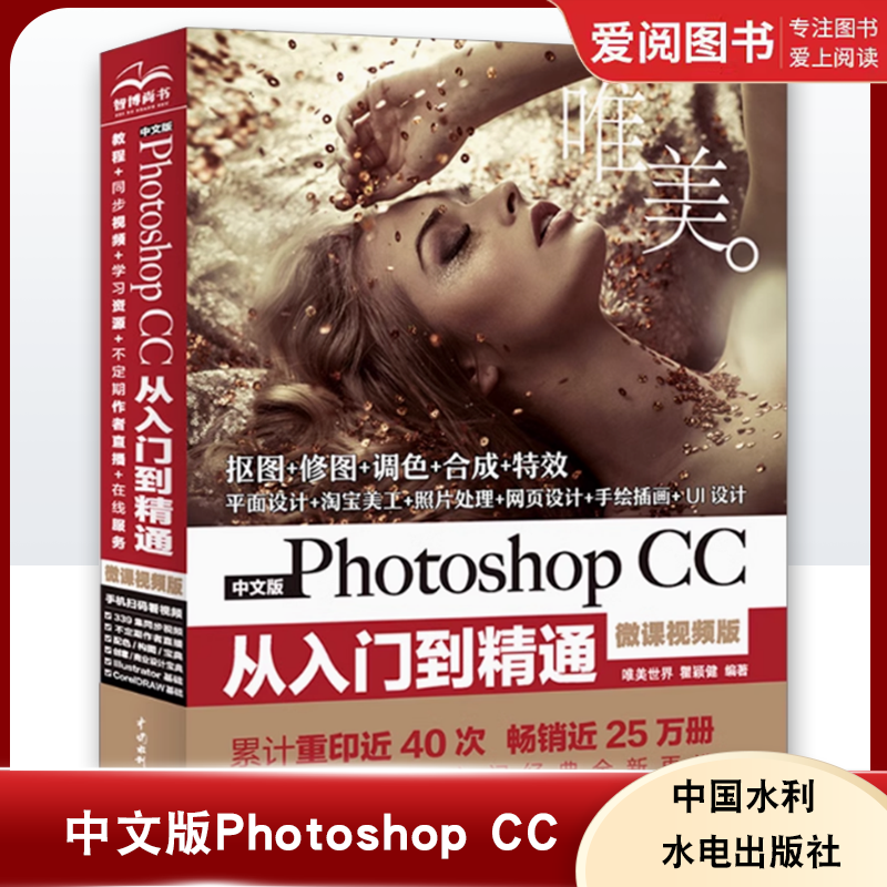 ps教程书籍完全自学零基础ps图书Photoshop CC从入门到精通pscc pscs6 淘宝美工抠图修图图片处理平面设计软件教材photoshop教程书