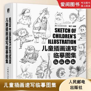 正版儿童插画速写临摹图集 人民邮电出版社 柚子儿童插画绘制线稿临素描摹本黑白手绘线稿插画集 儿童画绘画书速写临摹画册教程书
