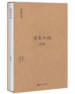 果麦文化 沈复三十年游历图 光绪三年初版 正版 潘麐生题记 沈复 跋 果麦图书 浮生六记