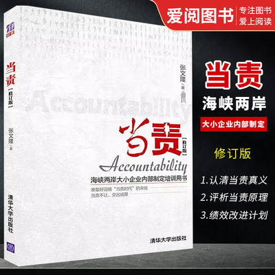 当责修订版张文隆清华大学