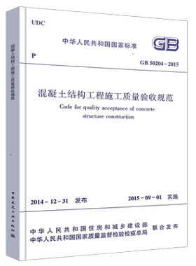 正版混凝土结构工程施工质量