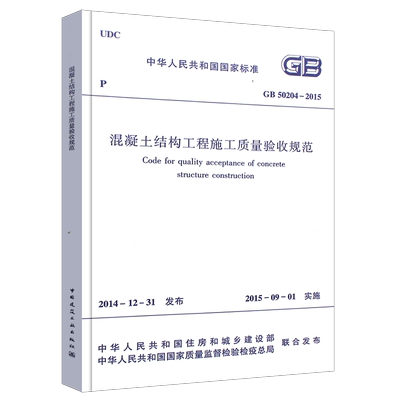 正版混凝土结构工程施工质量