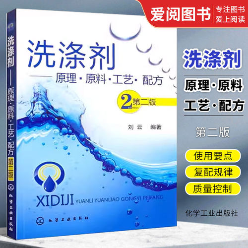 洗涤剂原理原料工艺配方