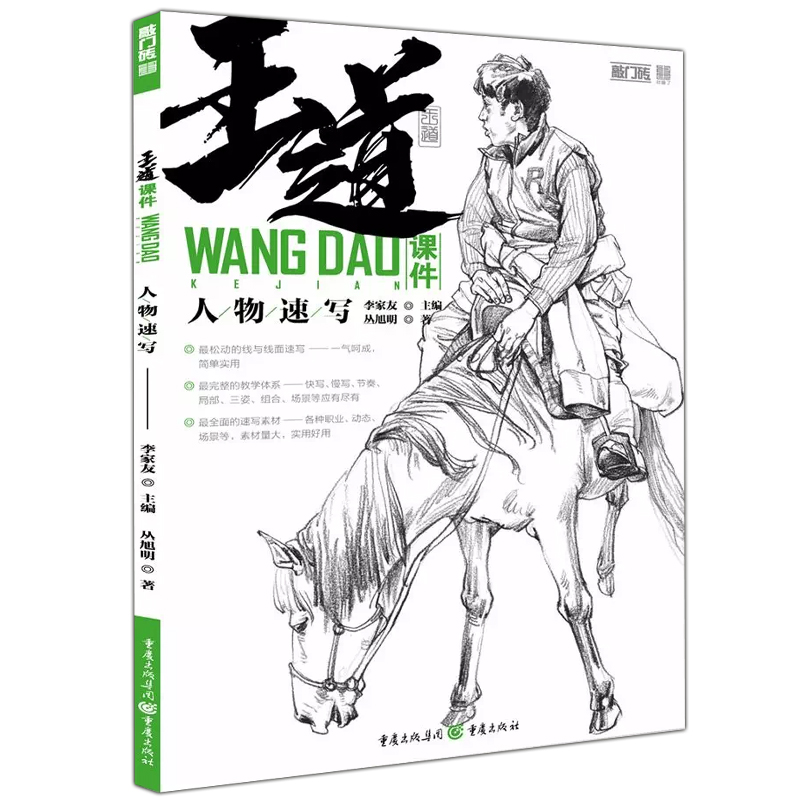 正版全套3册 王道课件人物速写素描石膏头像静物 2018敲门砖零基础画画临摹范本 重庆亿卷联考绘画教程书