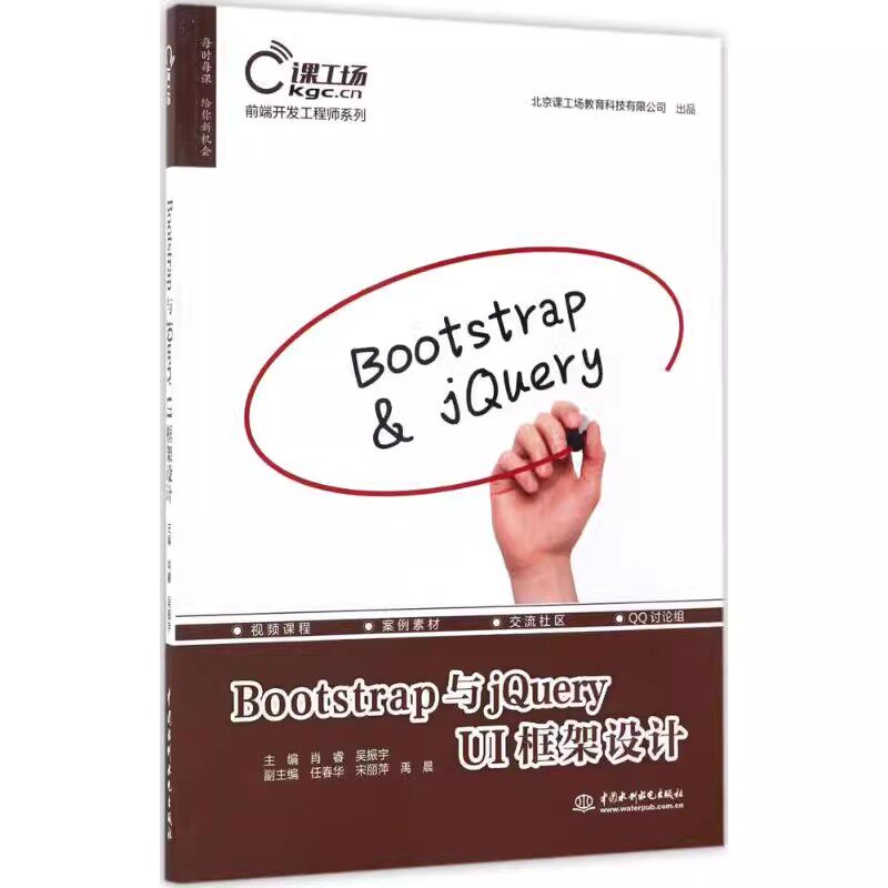 正版 Bootstrap与jery UI框架设计 中国水利水电出版社 Bootstrap的结构 教程教材书籍