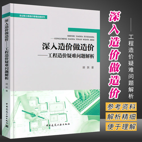 正版工程造价疑难问题解析