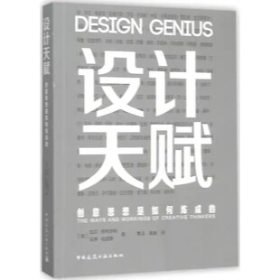 正版设计天赋 创意思想是如何炼成的 加文安布罗斯 中国建筑工业出版社 教程教材书籍