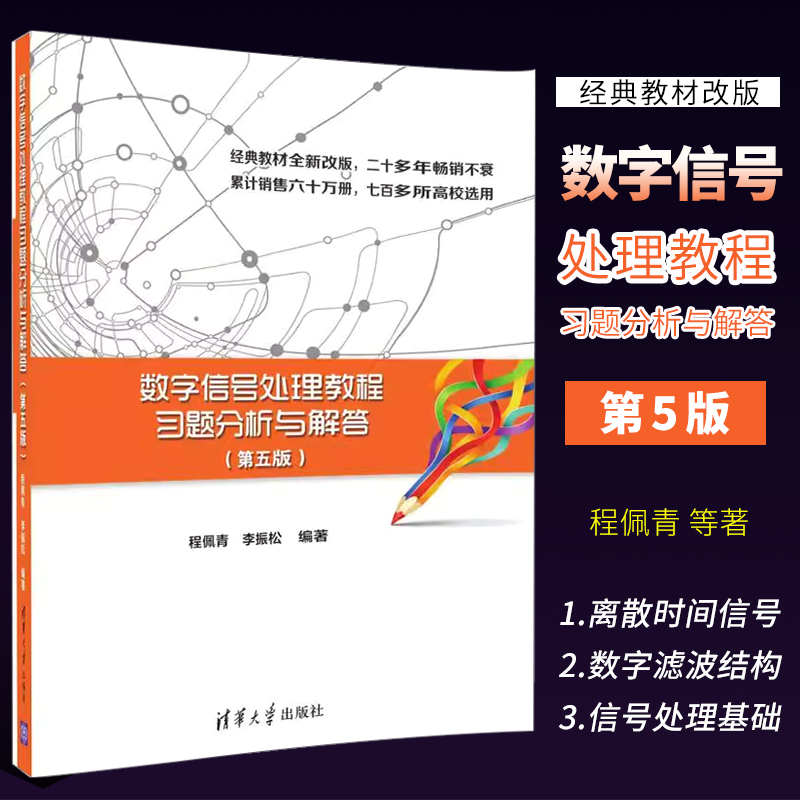 数字信号处理教程习题分析