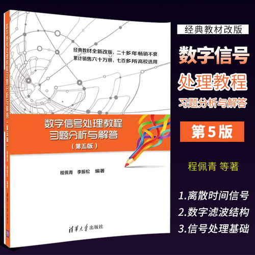 数字信号处理教程习题分析