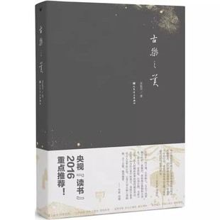 人民音乐出版 苏泓月 社 中国古代乐器与音乐历史 中国艺术史教材教程书籍 正版 中国古代乐器鉴赏 古乐之美