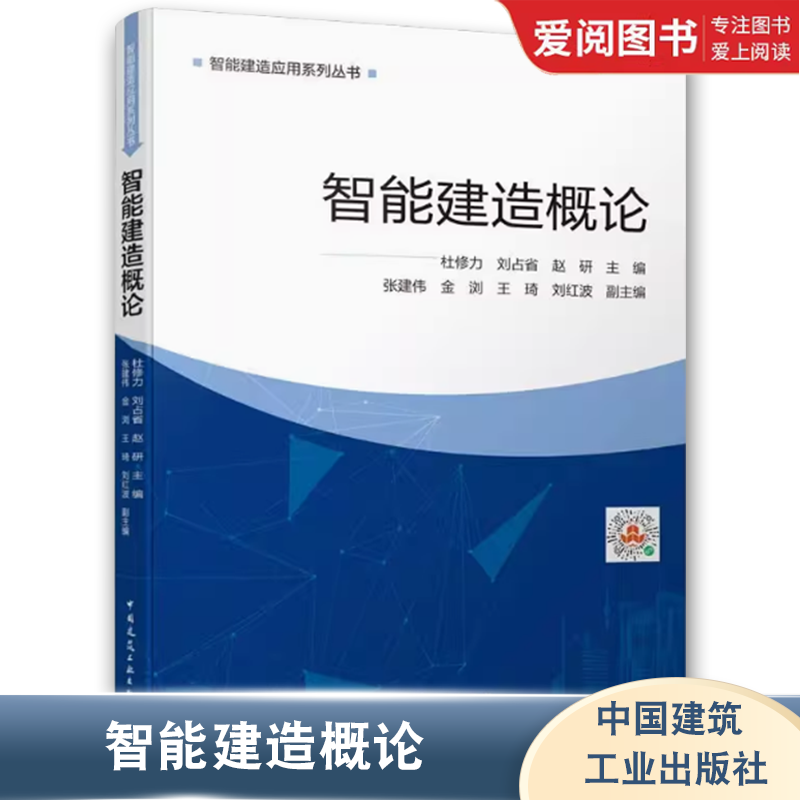 正版中国建筑工业出版社
