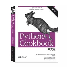 正版Python Cookbook 第三3版 人民邮电 中文版基础教程从入门到实践手册零基础学习python核心编程计算机软件设计开发编程书籍