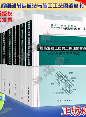 正版建筑工程细部节点做法与施工