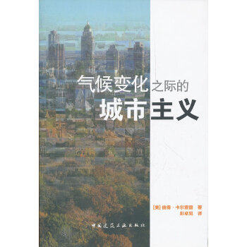 卡尔索普 中国建筑工业出版社 书籍