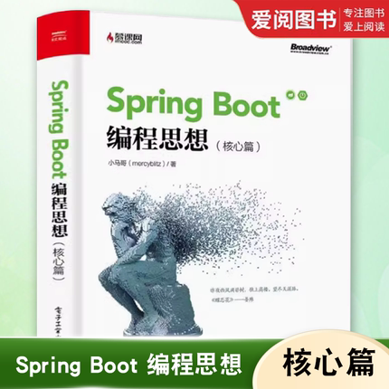 正版Spring Boot编程思想 核心篇 小马哥 SpringBoot开发 JavaEE开发微服务技术推广架构设计基础设施迁移云计算微服务书籍