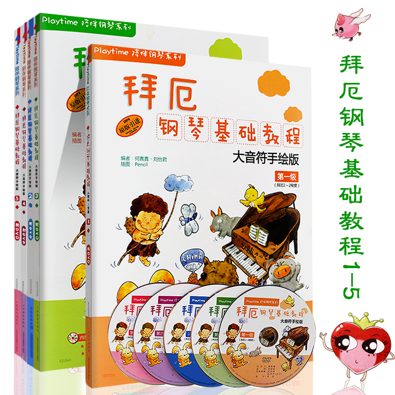 Õý°æ°Ý¶ò¸ÖÇÙ»ù´¡½Ì³Ì1-5²áÈ«Ì×´óÒô·ûÊÖ»æ°æ12345²á(¸½DVD5ÕÅ) ÉϺ£ÒôÀÖ³ö°æÉç ºÎÕæÕæ Áõâù¾ý±àÖø ¶ùͯ³õ¼¶¸ÖÇÙ»ù´¡Á·Ï°Çú½Ì²ÄÊé