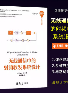 无线通信清华大学出版社