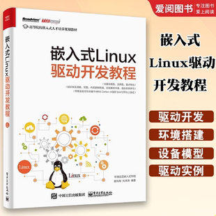 嵌入式 分析 Linux驱动开发教程 Linux设备驱动开发深入理解LINUX内核源码 linux编程程序设计教材 linux操作系统教程书籍 正版
