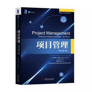 正版项目管理 原书第四4版 杰弗里 K 宾图 机械工业出版社 数据科学与商务智能系列书籍