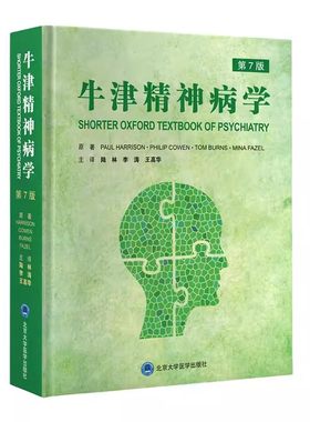 正版牛津精神病学 第7七版 北京大学医学出版社 陆林 李涛 王高华 精神科教科书医生精神障碍分类心理治疗评估书籍