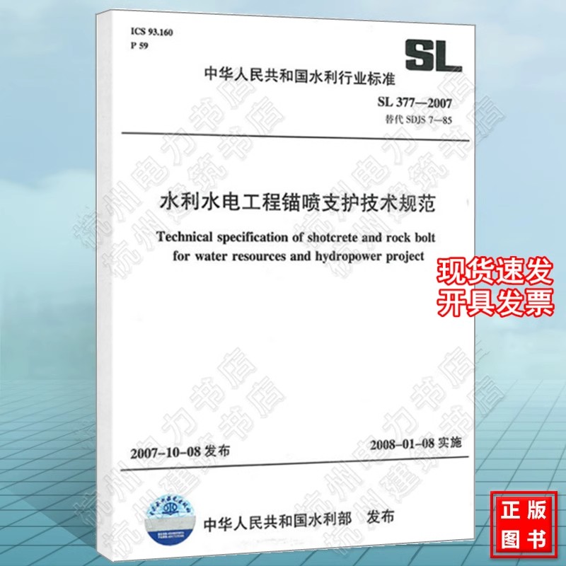 正版水利水电地下工程施工组织设计规范 SL 642-2013  中华人民共和国水利行业标准 中国水利水电出版社 标准规范书籍