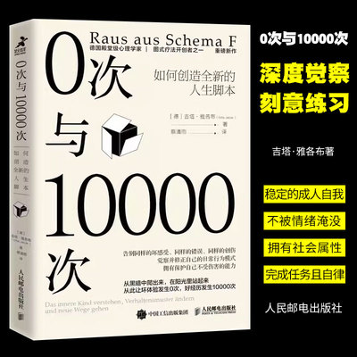 0次与10000次吉塔雅各布著