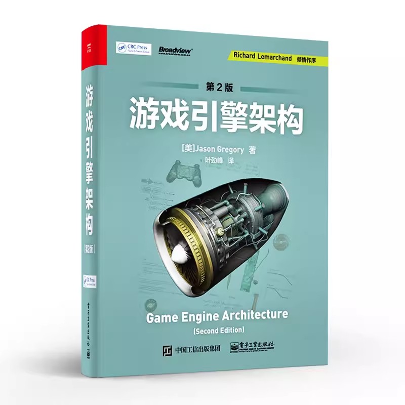 正版游戏引擎架构 第2二版 叶劲峰 电子工业出版社 戏引擎软件开发理论及实践探讨 游戏编程设计教程书籍