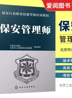 保安管理师闫武军化学工业