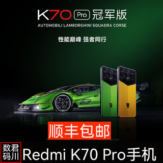 现货MIUI/小米 Redmi K70 Pro冠军版兰博基尼限量款限定版手机