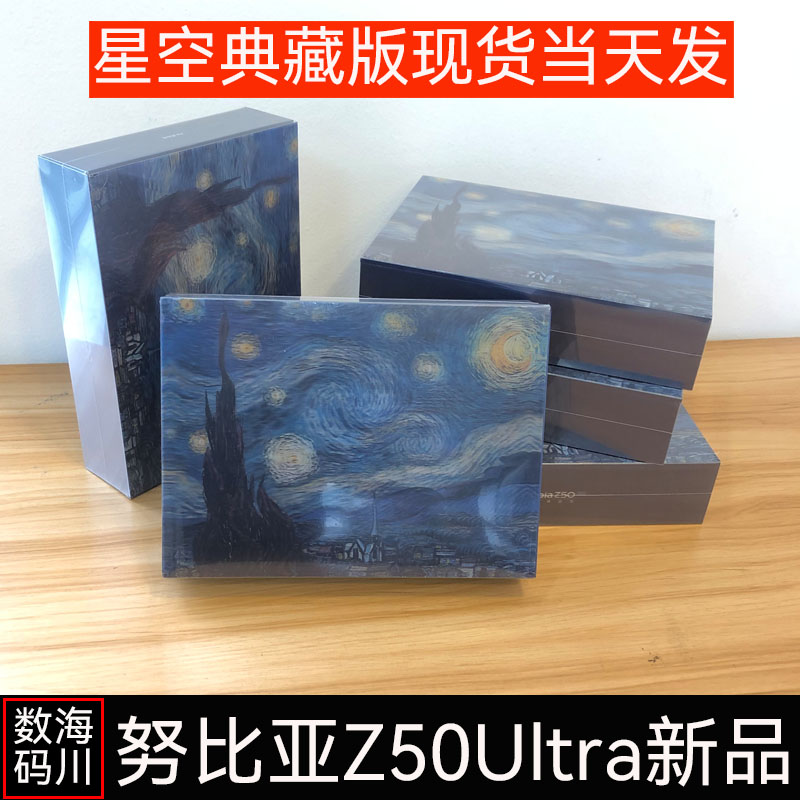 星空典藏版现货新品nubia/努比亚 Z50 Ultra 全面屏5G 16G+1T手机属于什么档次？