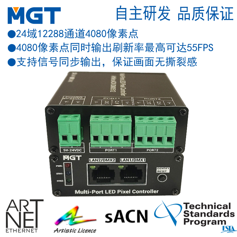 2端口ArtNet/sACN网络转SPI LED像素控制器 24域12288通道4080点
