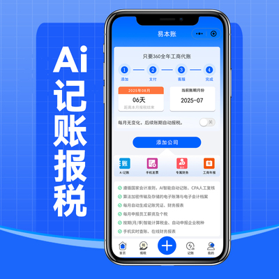 Ai工商记账报税小程序搭建