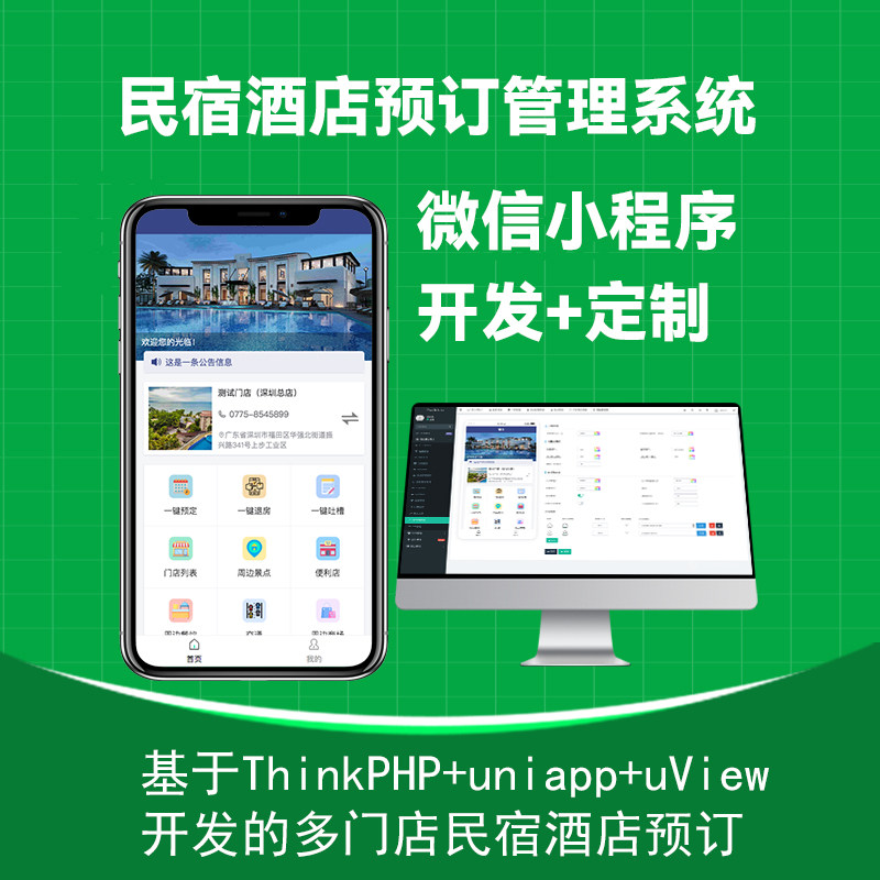 民宿酒店管理系统微信小程序定制开发支持多端同步-咨询：douxi