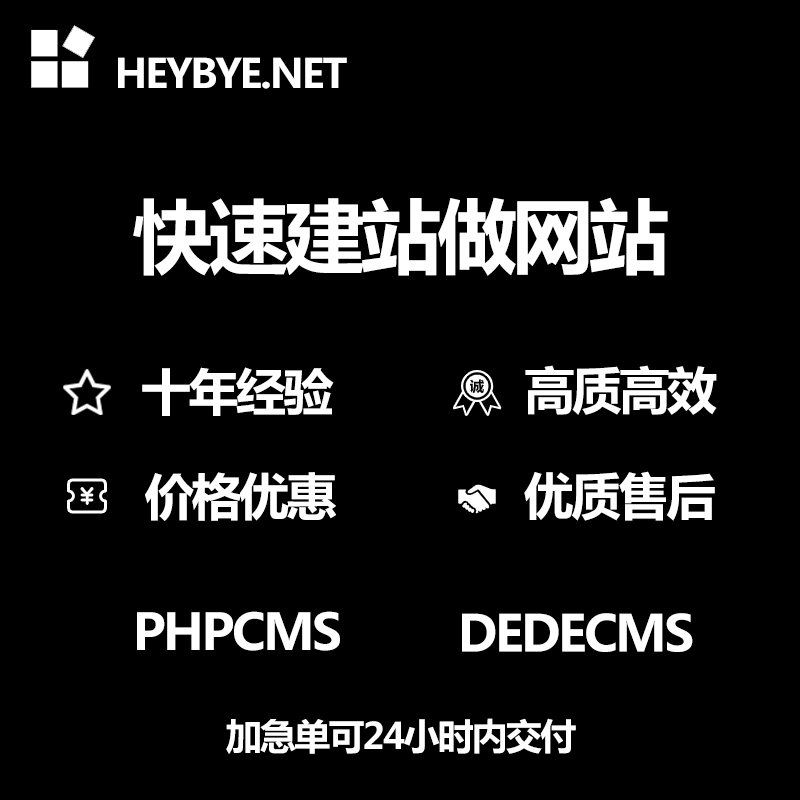 phcms快速建站克隆做网模
