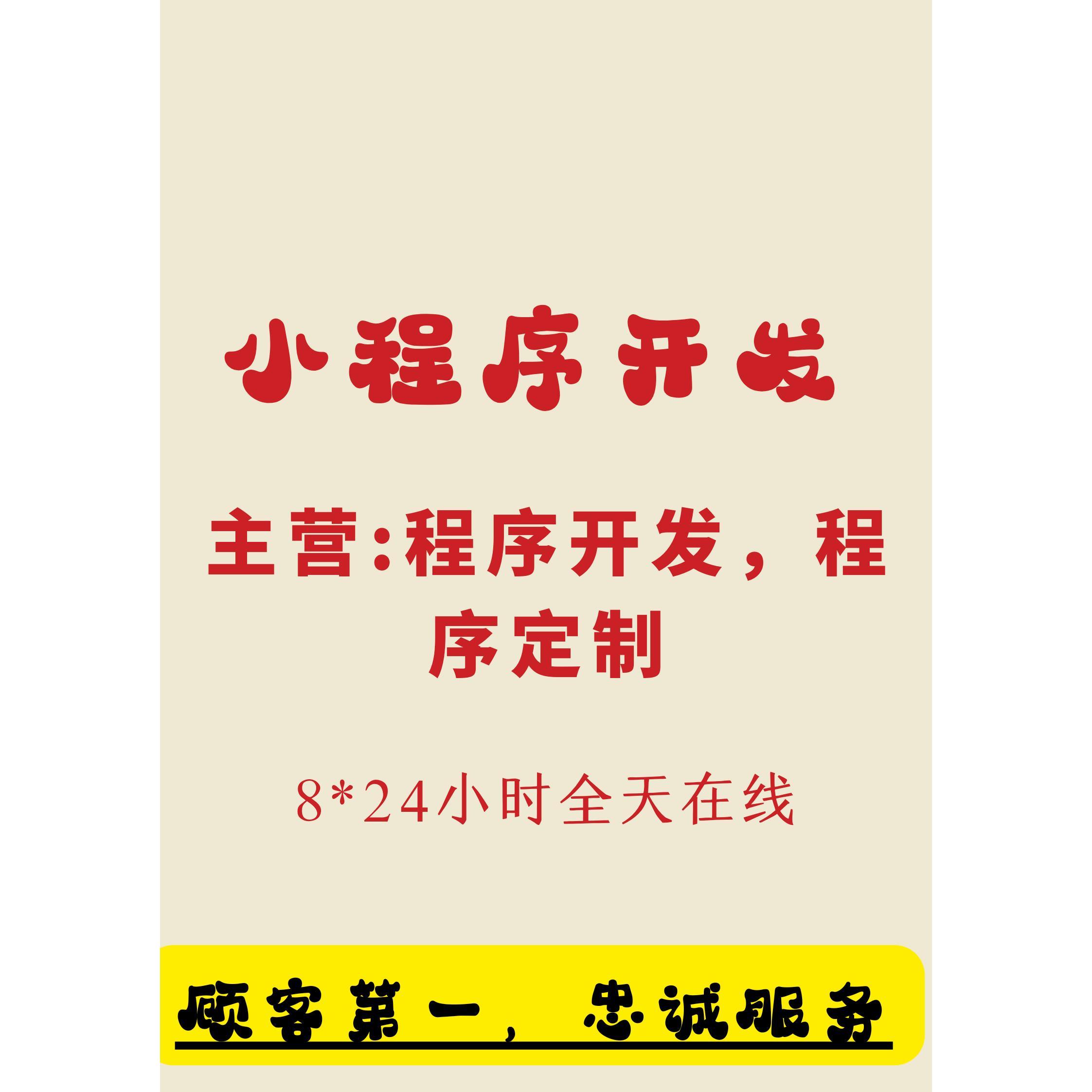 app定制开发小程序制作、网站开发、API对接搭建调试以及源码交付