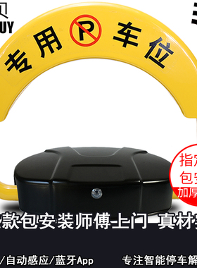工贝智能遥控车位锁地锁占车库弹性防撞电动自动感应指定款包安装