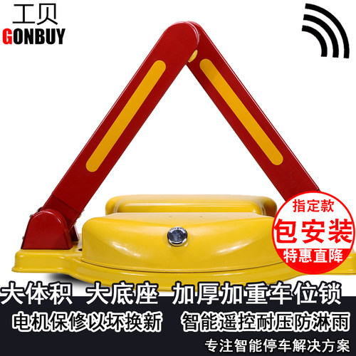 耐撞抗压遥控车位锁工贝抗撞