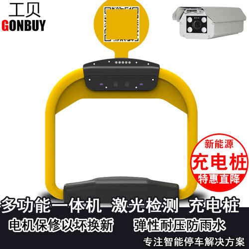 新能源rs485视频识别遥控车位锁
