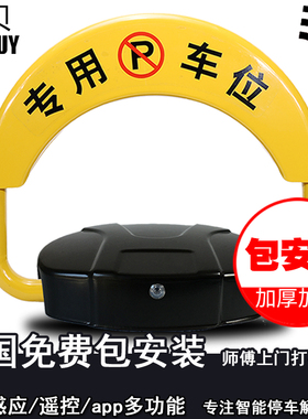 包安装工贝智能遥控车位锁地锁车库位弹性汽车电动占停车自动感应