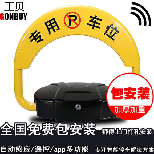 包安装自动感应工贝遥控车位锁