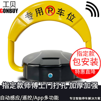 工贝加强智能遥控车位锁地锁车库位弹性汽车电动占停车自动感应厚