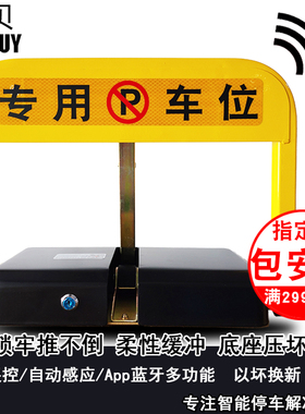 工贝智能遥控车位锁地锁加厚抗踹停车位地锁汽车库自动占位锁防水