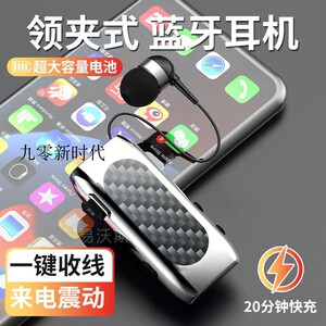 领夹式智能5.2蓝牙耳机充电20分钟播放20H伸缩拉线外卖专用耳机