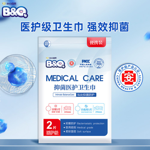 【2片】贝奇医护级卫生巾试用装